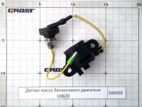 Датчик масла бензинового двигателя GX620