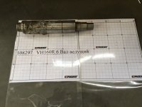 VH160R 6 Вал ведущий