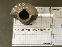 VH160R 9 Дебаланс