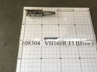VH160R 13 Шток