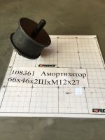 Амортизатор 66х46х2ШхМ12х27