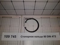 Стопорное кольцо 80 DIN 472