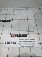 Возвратная пружина площадки крепления троса газа бензинового двигателя G240F