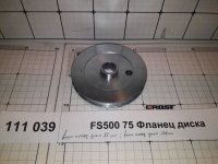 FS500 75 Фланец диска
