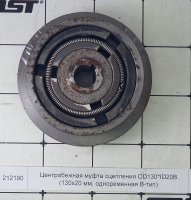 Центробежная муфта сцепления OD130*ID20B