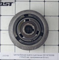 Центробежная муфта сцепления OD130*ID25B
