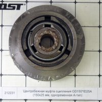 Центробежная муфта сцепления OD150*ID25A