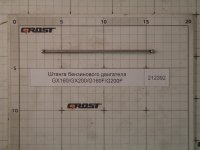 Штанга бензинового двигателя GX160/GX200/G160F/G200F